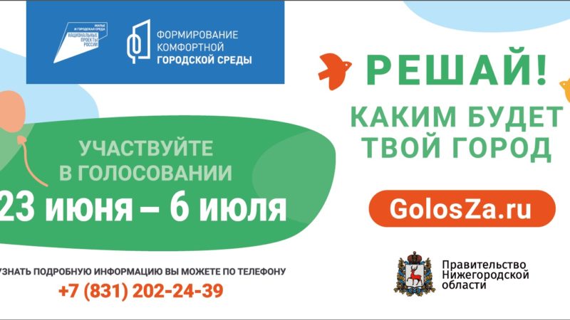 133 объекта вошло в перечень рейтингового онлайн-голосования за общественные пространства