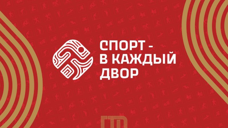 Новый спортивный офлайн-проект стартует в Нижегородской области