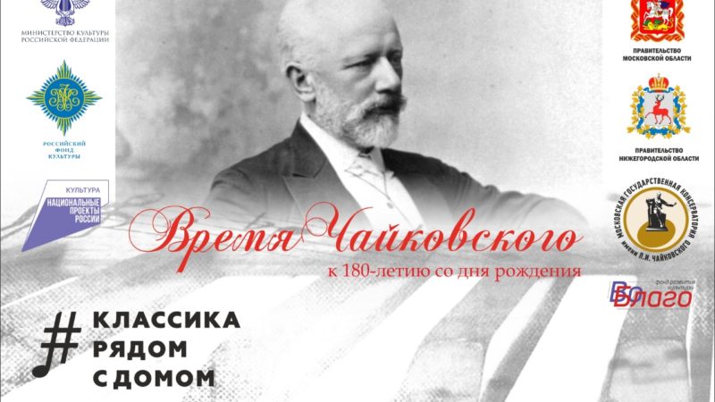 Времена года» Петра Чайковского смогут послушать нижегородцы