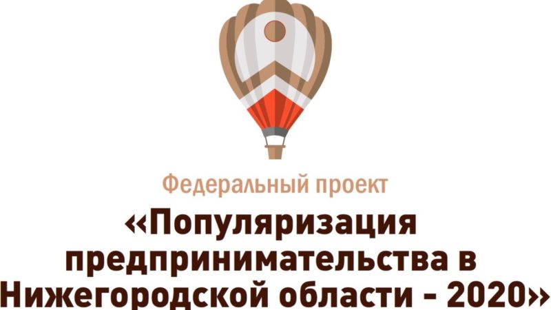 ПРЕСС-СЛУЖБА ГУБЕРНАТОРА И ПРАВИТЕЛЬСТВА НИЖЕГОРОДСКОЙ ОБЛАСТИ 603082, г.Н.Новгород, Кремль, корпус 1, тел. (831) 419-74-01