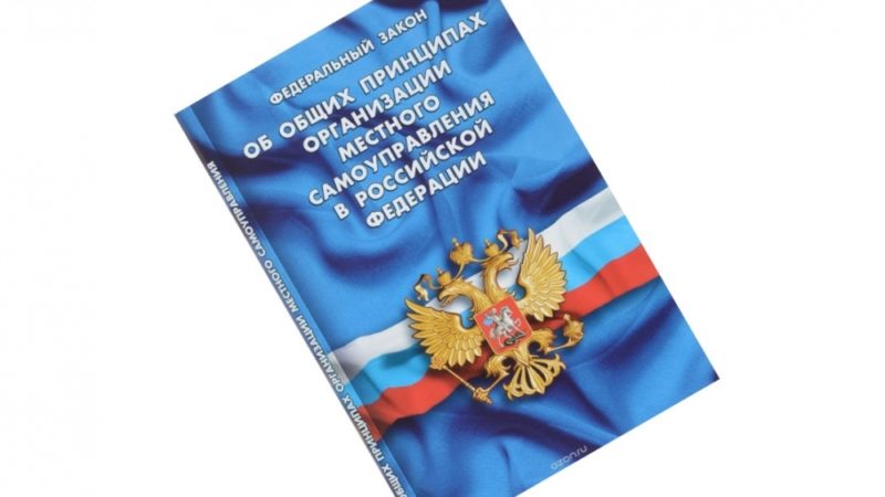 Опыт Нижегородской области будет использован при усовершенствовании федерального закона об МСУ