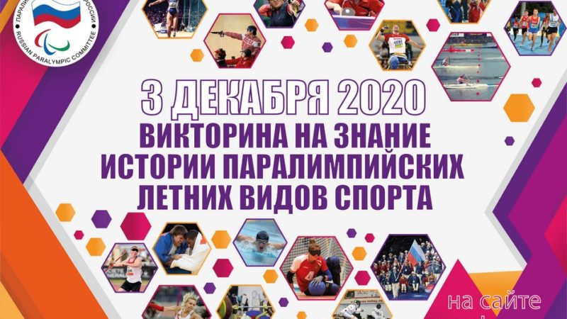 Нижегородцы смогут поучаствовать в онлайн-викторине, посвященной Международному дню людей с ограниченными возможностями