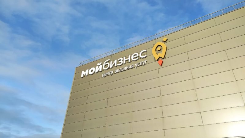 15 филиалов центра «Мой бизнес» открылись в Нижегородской области в 2020 году