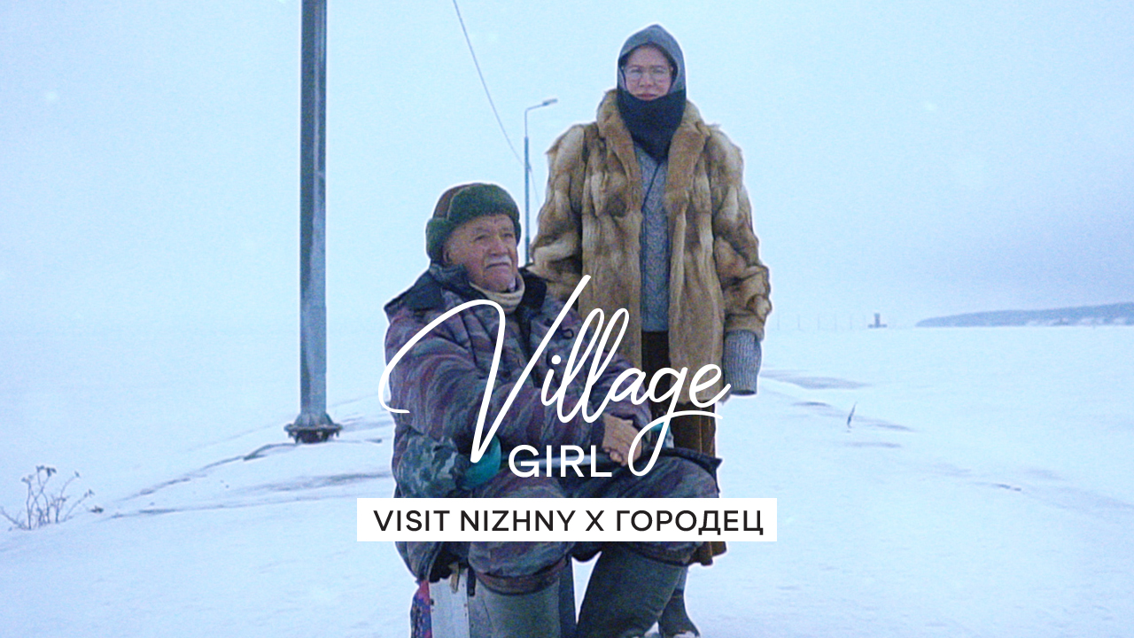 Туристический центр Visit Nizhny запускает новый проект о путешествиях по Нижегородской области