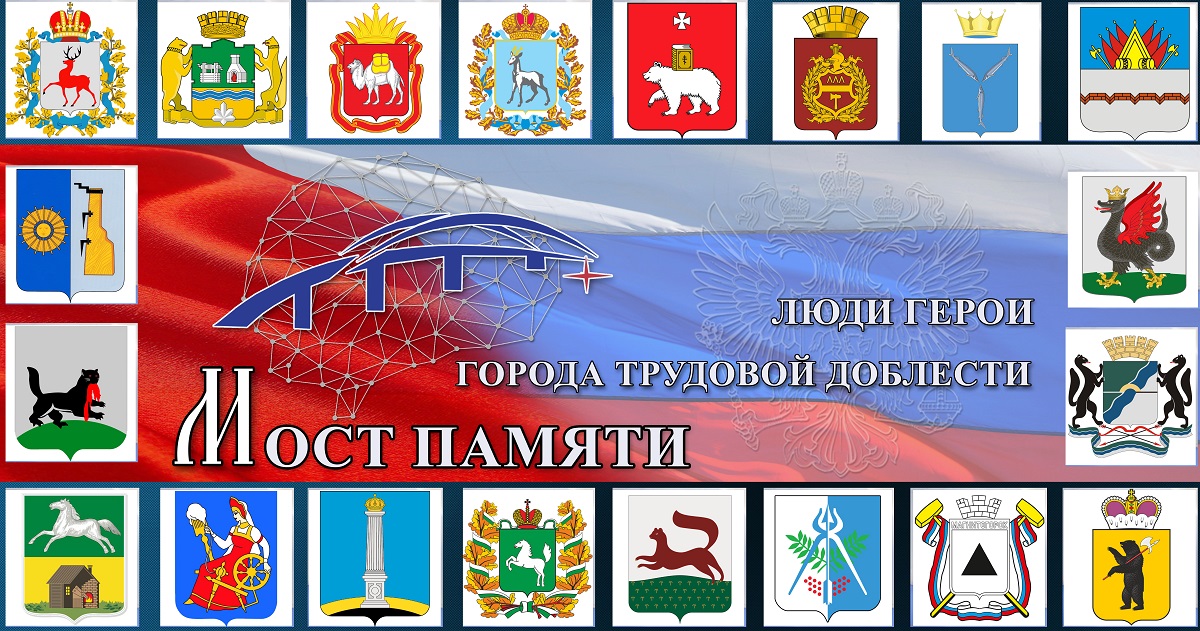 Нижний Новгород присоединится к Всероссийскому проекту «Мост памяти»
