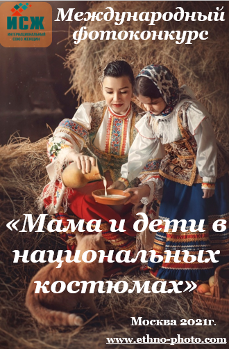 Нижегородские семьи приглашаются к участию в конкурсе «Мама и дети в национальных костюмах»