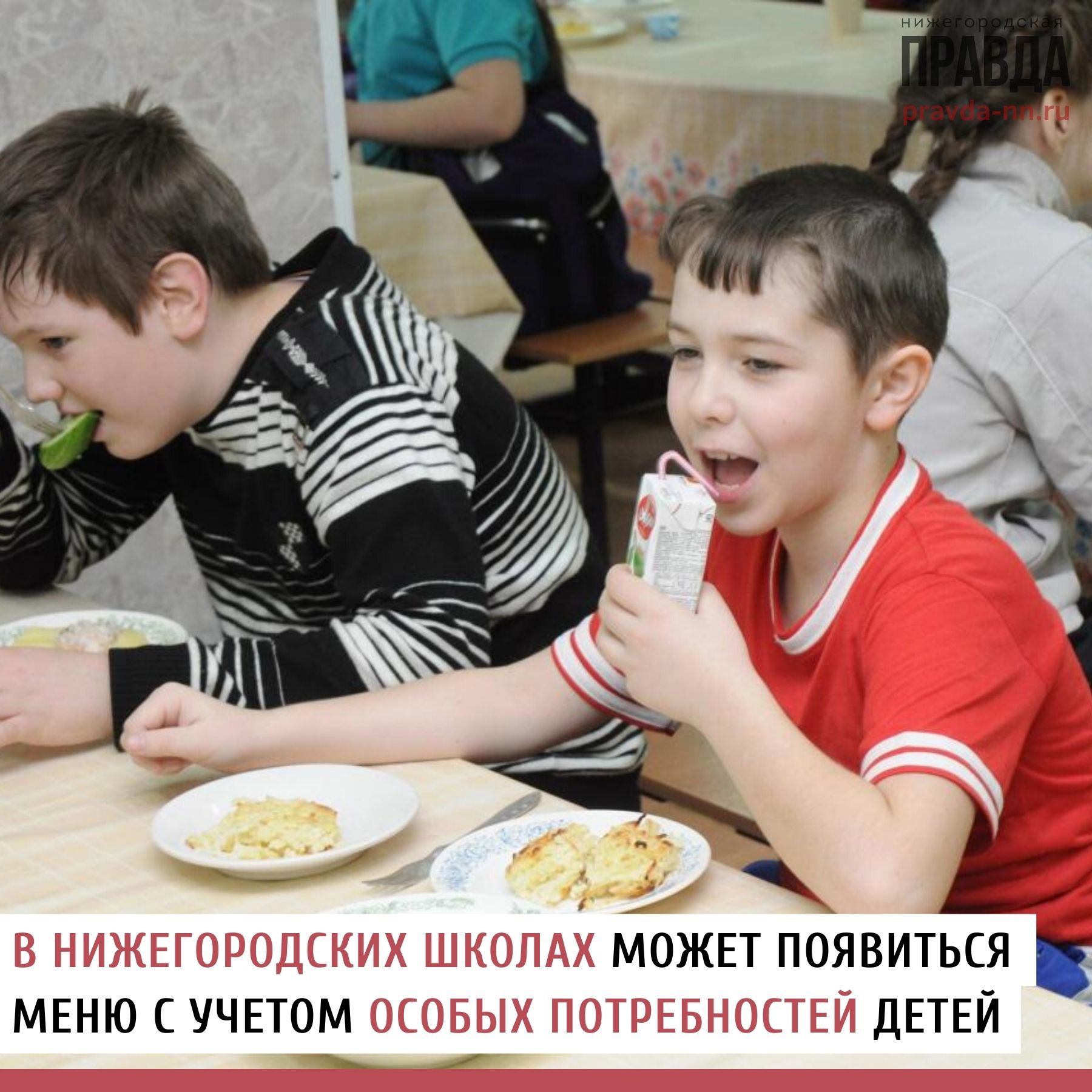 С нового учебного года нижегородские школьники могут получать спецпитание.