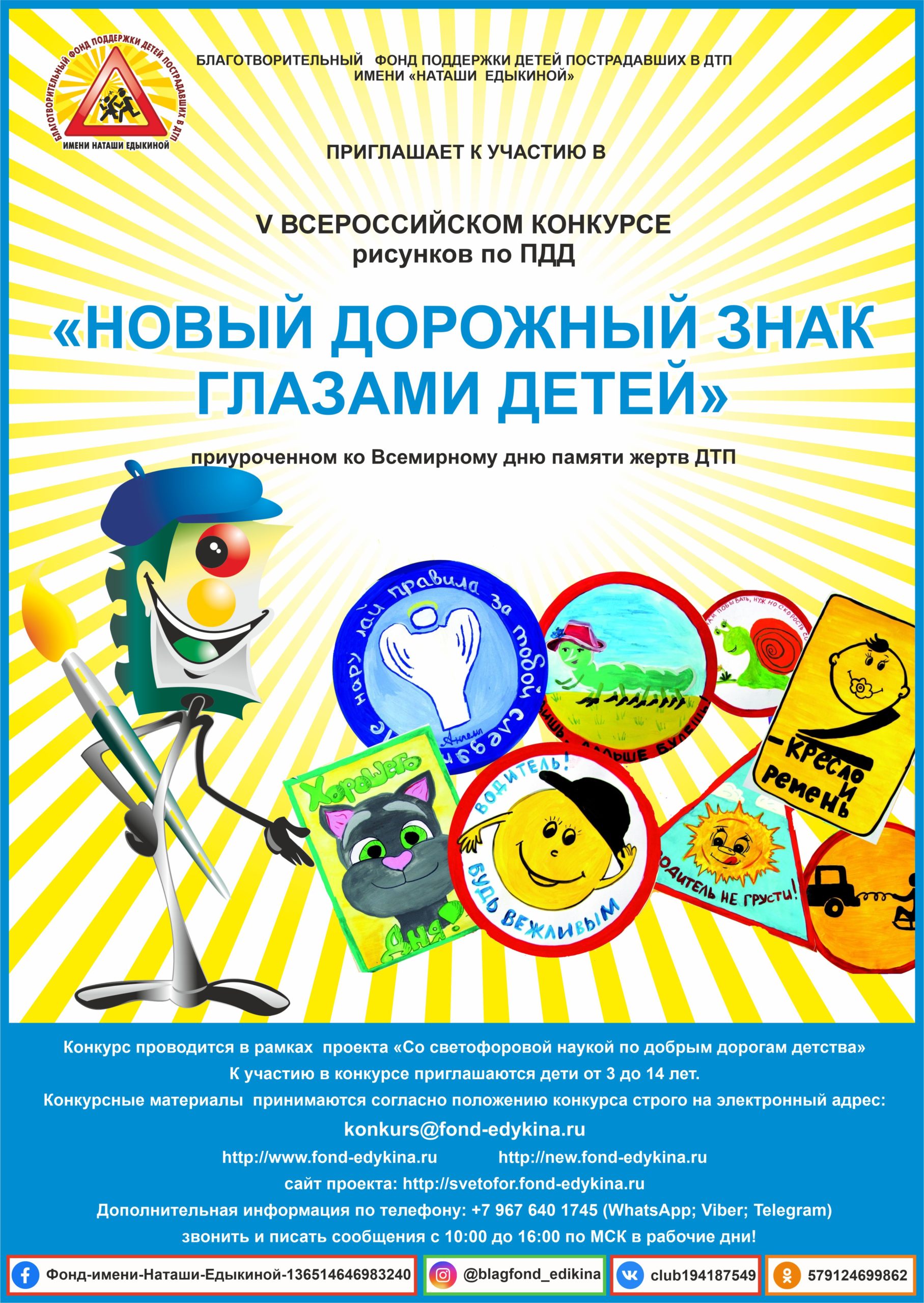 Юных нижегородцев приглашают принять участие В V Всероссийском конкурсе рисунков по ПДД “Новый дорожный знак глазами детей”