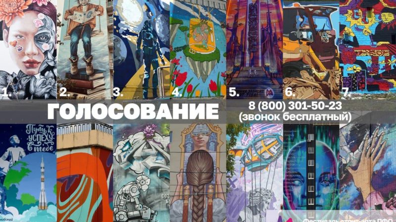 В Приволжском федеральном округе объявлен старт голосования за лучшую работу фестиваля стрит-арта «ФормART»