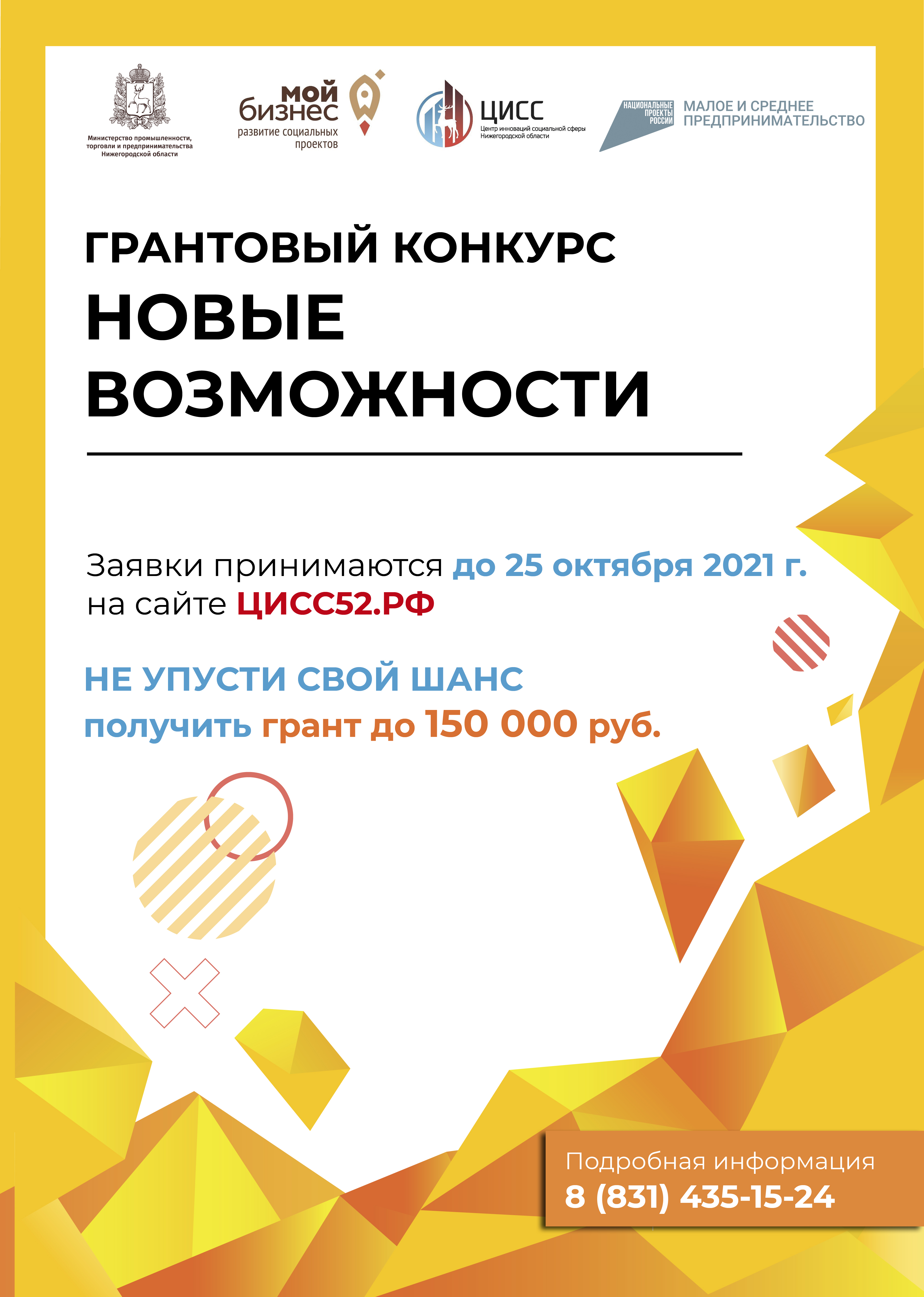 В Нижегородской области начался прием заявок на участие в конкурсе «Новые возможности»