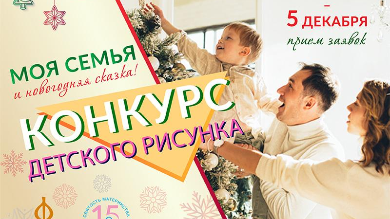 Юных нижегородцев приглашают к участию в конкурсе рисунка «Моя семья и новогодняя сказка»