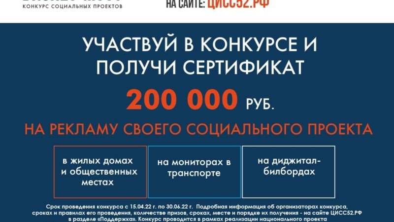 200 тыс. рублей могут получить на рекламу нижегородские социальные предприниматели в конкурсе «Бизнес-Мост»