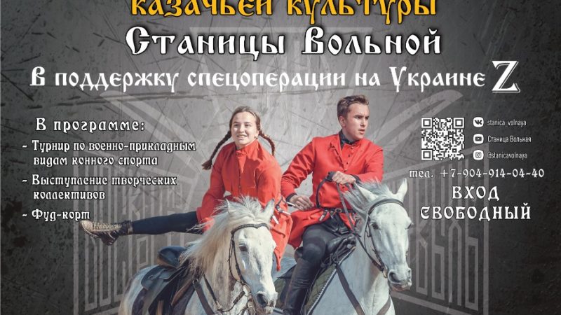 В Нижегородской области состоится Второй Фестиваль казачьей культуры Станицы Вольной