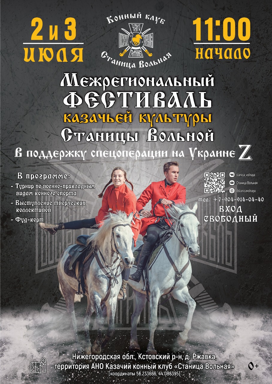 В Нижегородской области состоится Второй Фестиваль казачьей культуры Станицы Вольной