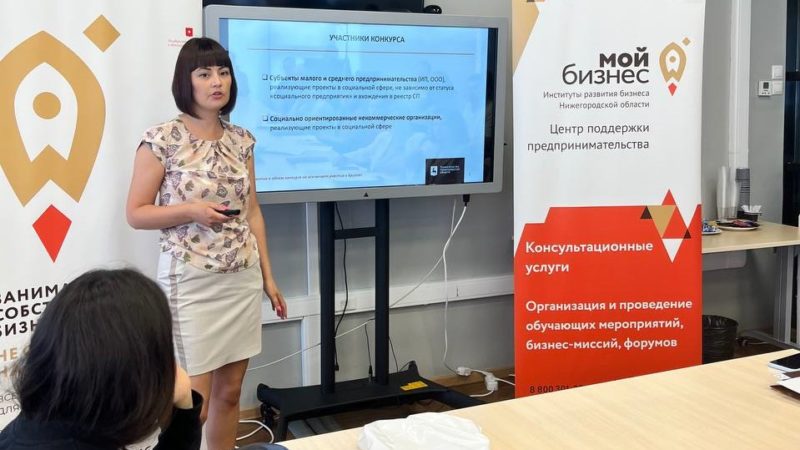 Более 1500 нижегородских предпринимателей приняло участие в семинаре «Гранты на создание и развитие бизнеса» центра «Мой бизнес»