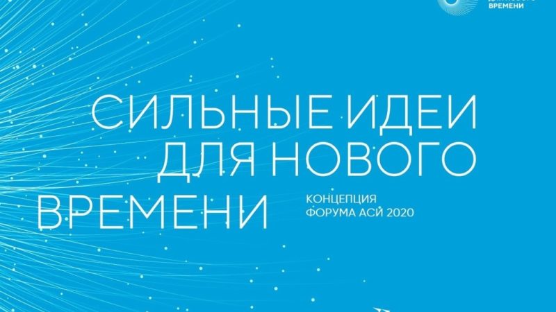 Нижегородцы представили свои проекты на форуме «Сильные идеи для нового времени»