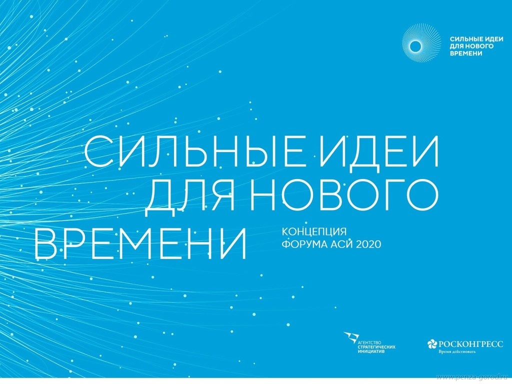Нижегородцы представили свои проекты на форуме «Сильные идеи для нового времени»