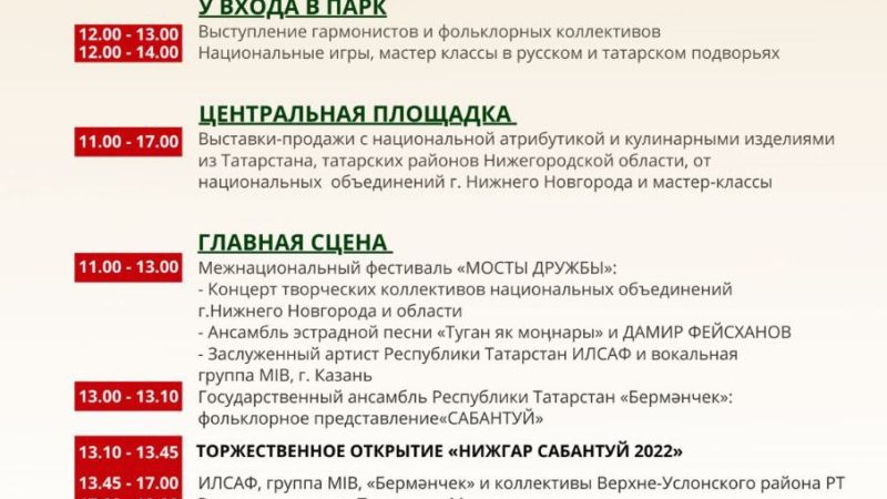 В парке «Швейцария» Нижнего Новгороде» пройдет татарский национальный праздник Сабантуй