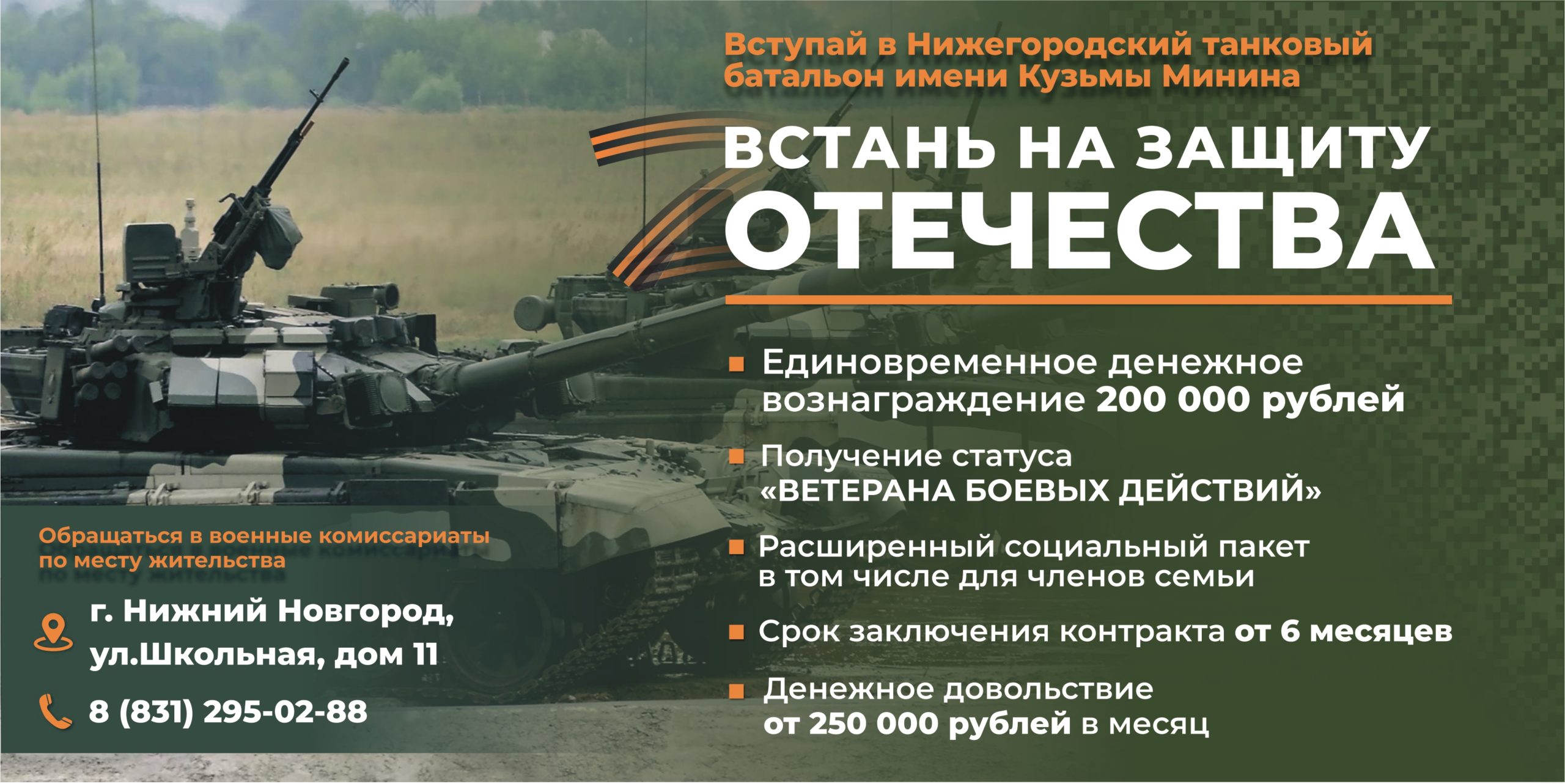 Нижегородцы записываются в танковый батальон им. К. Минина в память о подвиге своих дедов