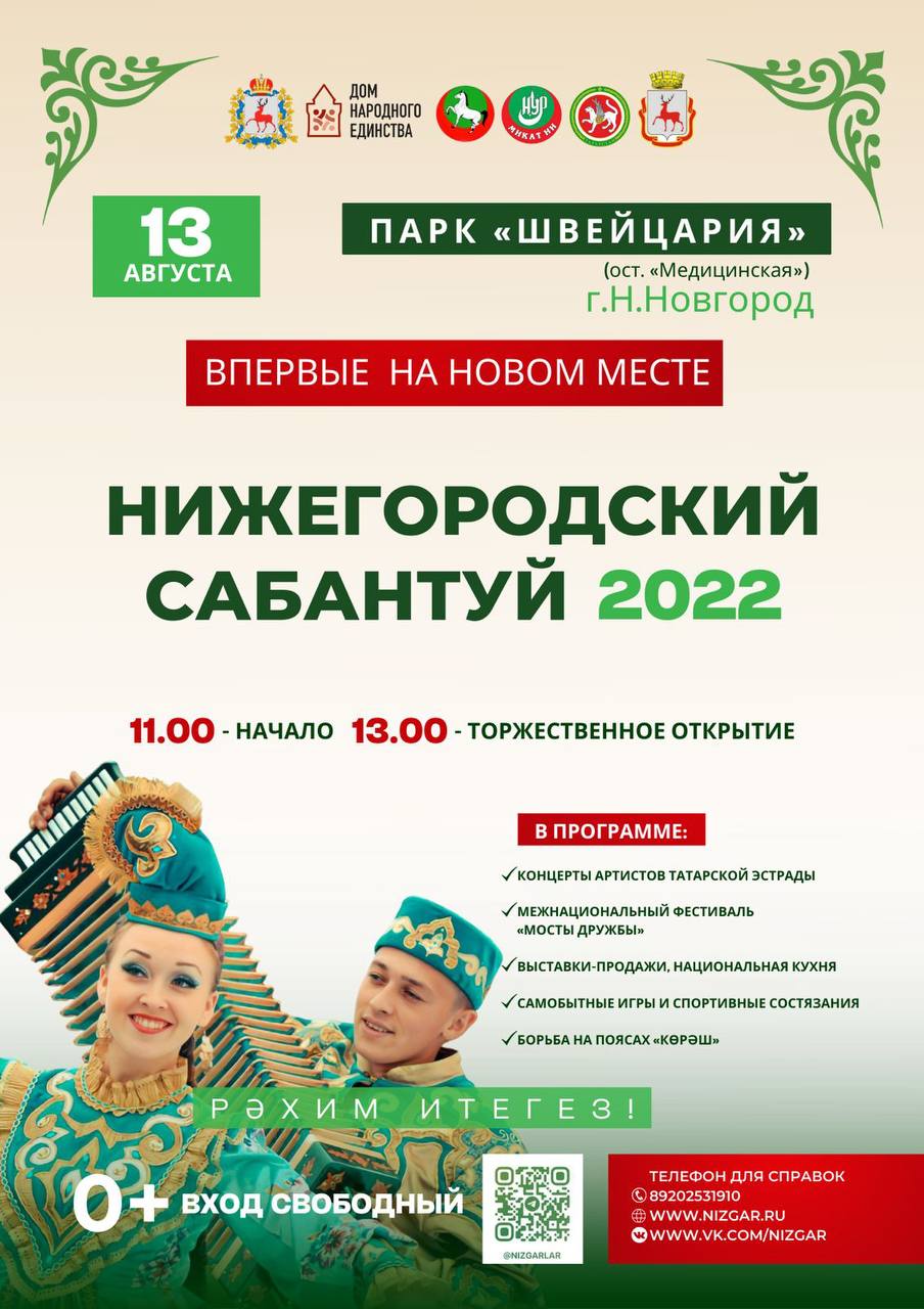 Нижегородцев приглашают на межнациональный фестиваль «Мосты дружбы»