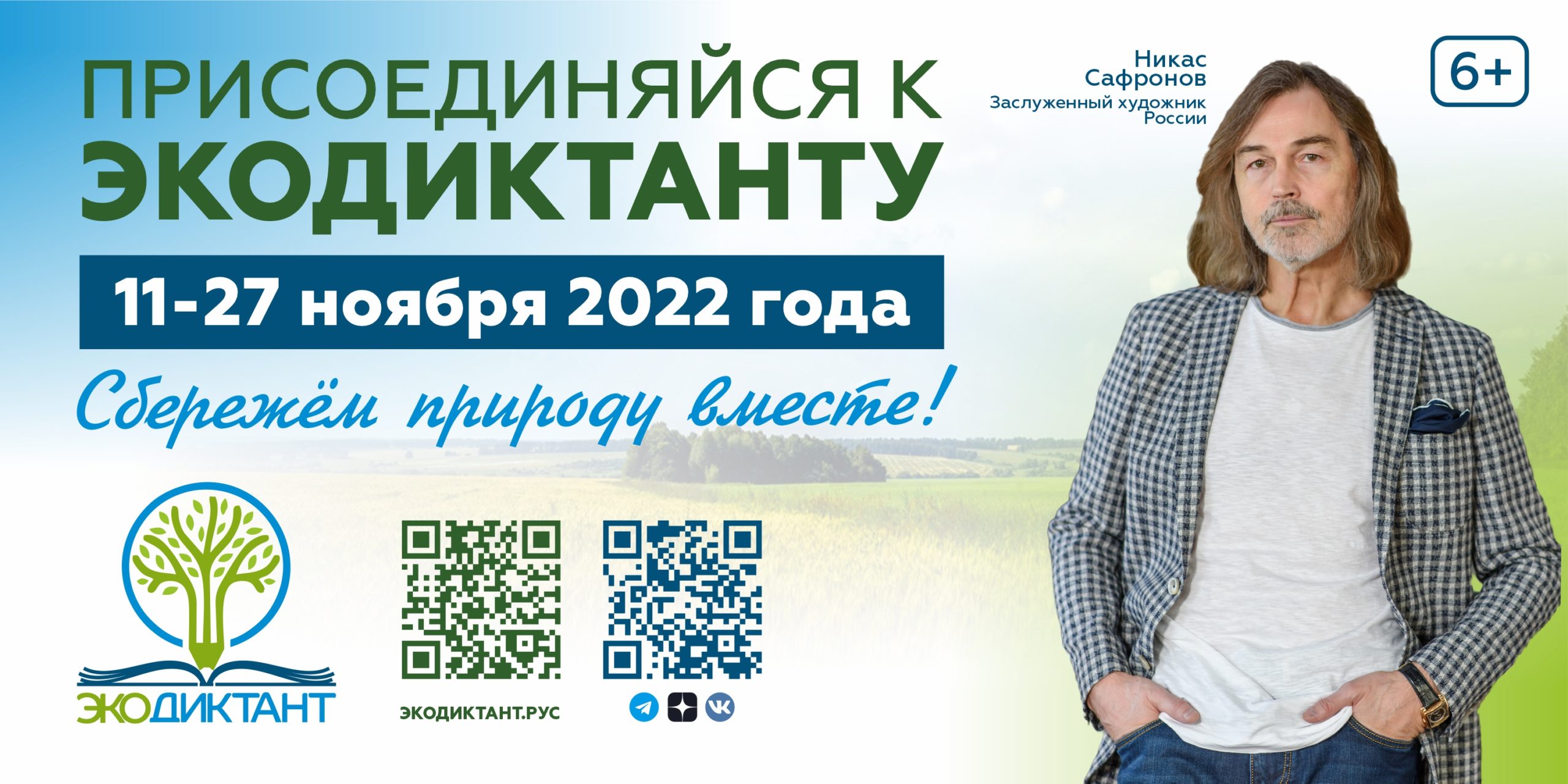 Нижегородцев приглашают присоединиться к Всероссийскому экологическому диктанту