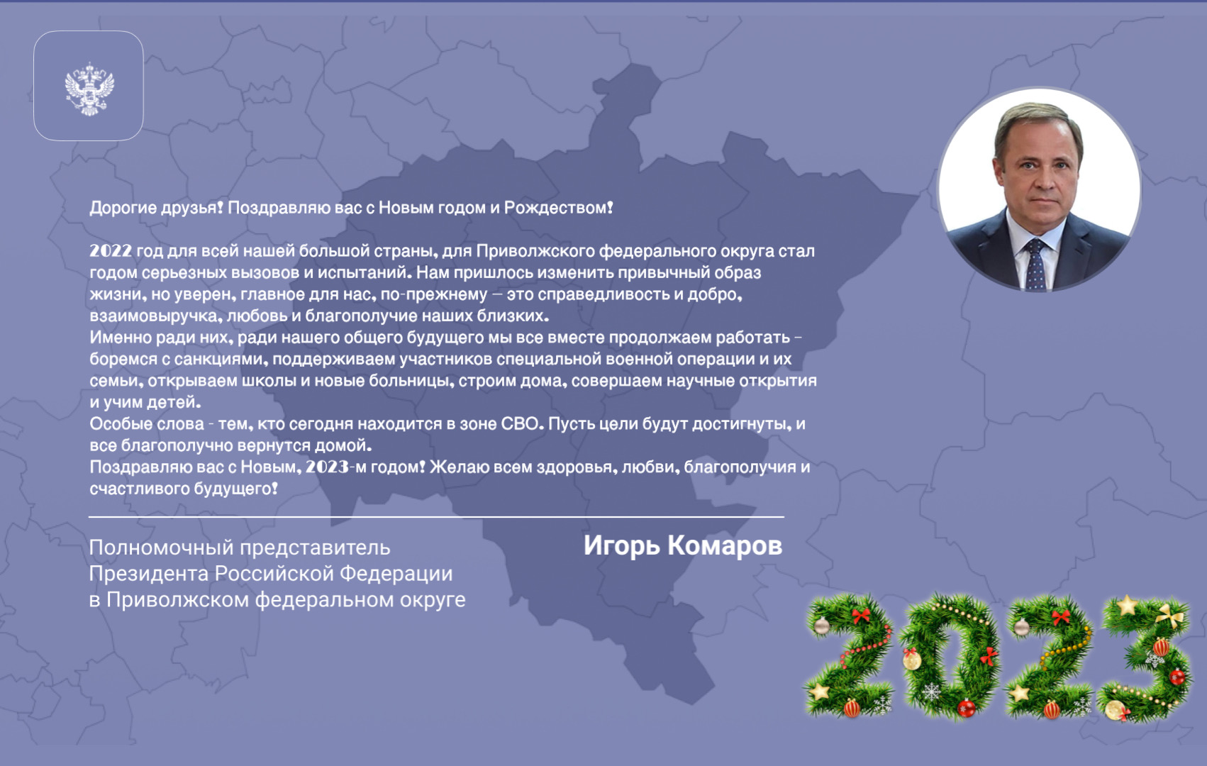 Дорогие друзья! Поздравляю вас с Новым годом и Рождеством!