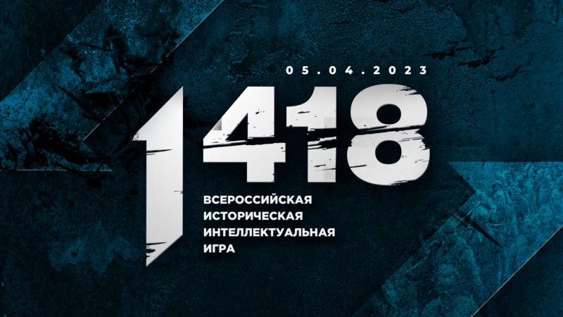 Нижегородские школьники смогут принять участие в массовой онлайн-игре о событиях Великой Отечественной войны