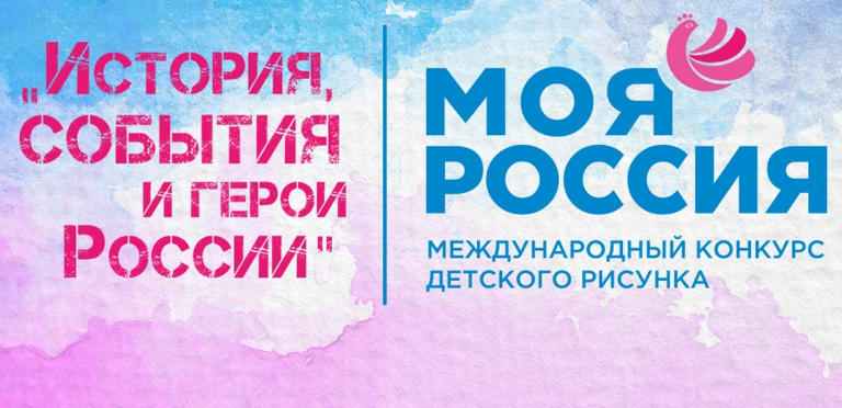 Нижегородцев приглашают к участию в Международном конкурсе детского рисунка «Моя Россия»
