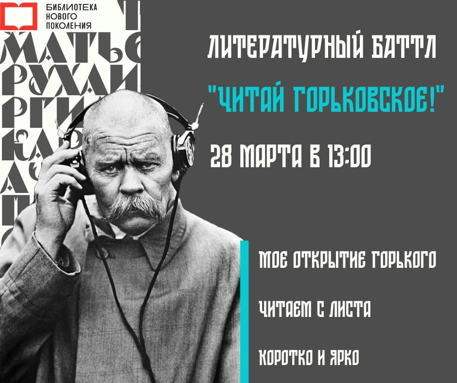 Более 100 мероприятий к 155-летию со дня рождения Горького пройдет в Нижегородской области