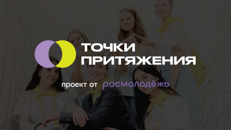 Нижегородцы подали 85 заявок на конкурс Росмолодежи «Точки притяжения»