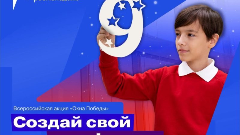 Нижегородцев приглашают присоединиться к Всероссийской патриотической акции «Окна Победы»