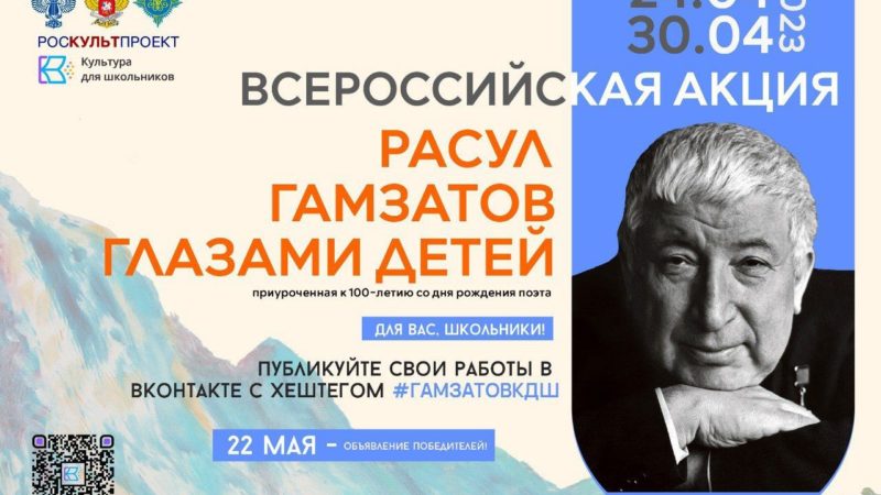 Поклонников творчества Расула Гамзатова приглашают принять участие в акции к 100-летию поэта
