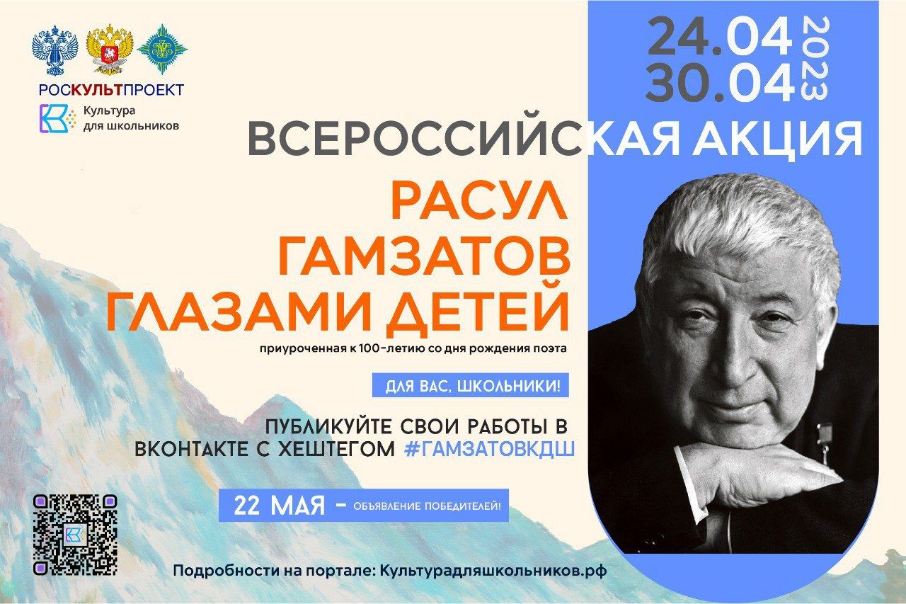 Поклонников творчества Расула Гамзатова приглашают принять участие в акции к 100-летию поэта