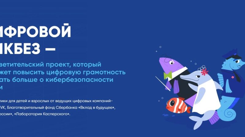 Нижегородцы смогут принять участие в экспертной сессии «Вклад в будущее» по теме «Кибергигиена решает все: что должен знать каждый» 