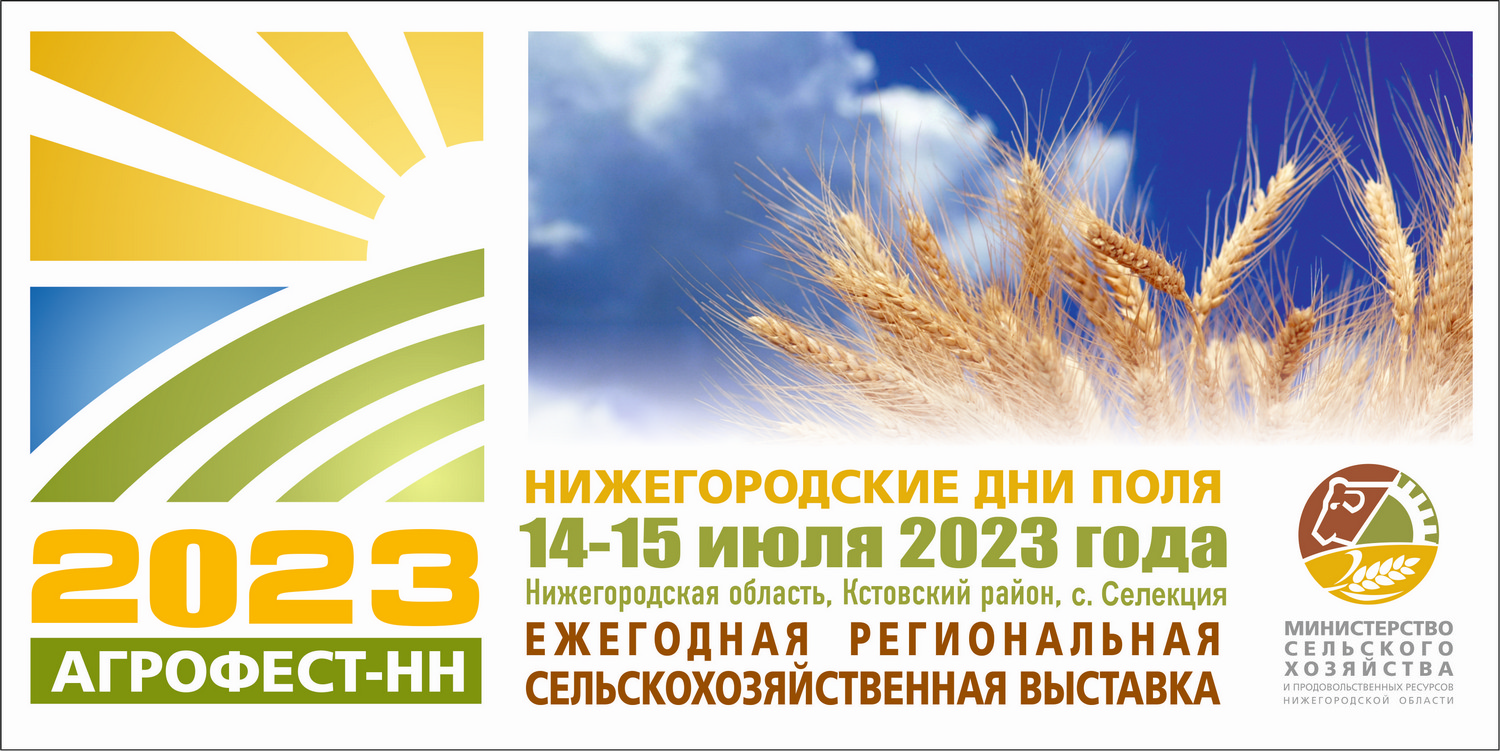 Агропромышленная выставка «День поля» состоится в Нижегородской области 14 и 15 июля