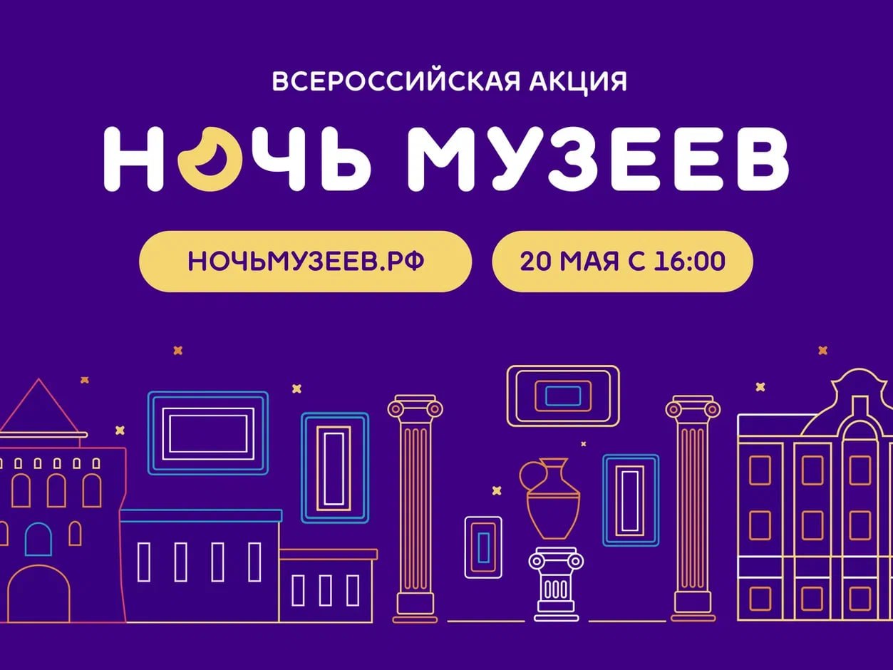 В Нижегородской области к акции «Ночь музеев» присоединится более 80 музейных площадок и выставочных пространств