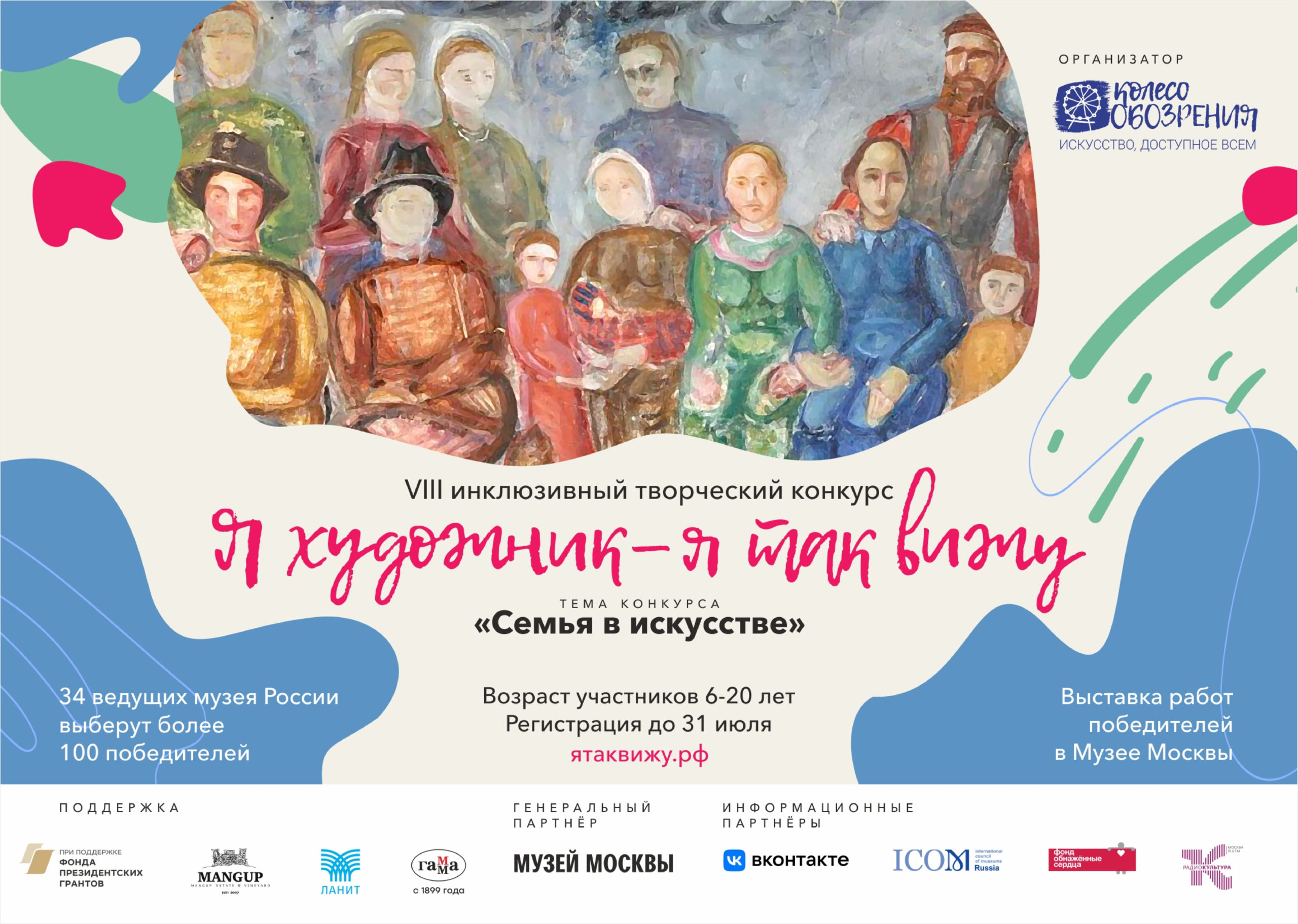 Юных нижегородцев приглашают к участию в инклюзивном конкурсе художников «Семья в искусстве»
