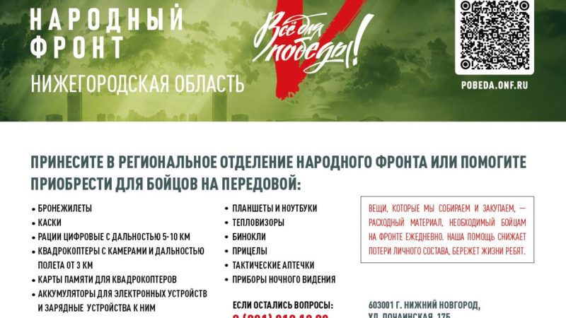В Нижегородской области в преддверии Дня России объявлен сбор средств для участников СВО