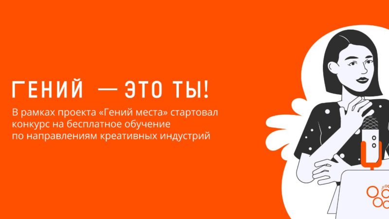 Восемь библиотек Нижегородской области примут участие в конкурсе «Гений – это ты!»