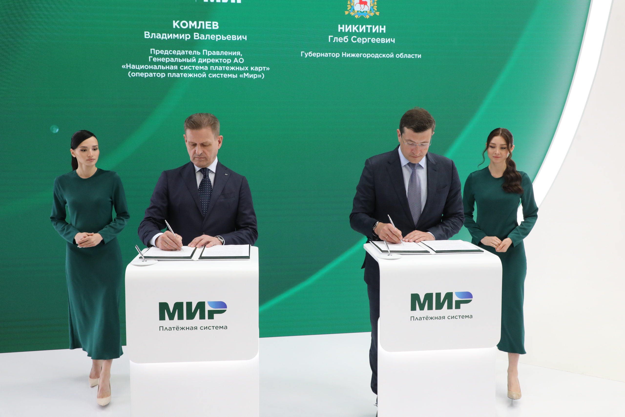 Правительство региона и платежная система «Мир» заключили соглашение о развитии «Карты жителя Нижегородской области»  