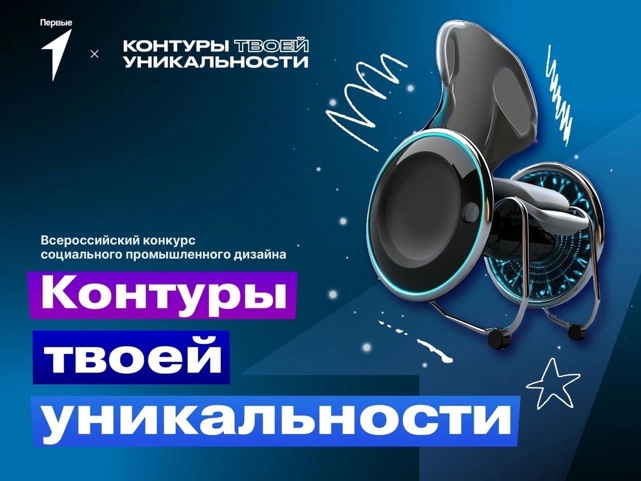 Нижегородских школьников приглашают к участию во Всероссийском конкурсе социального промышленного дизайна