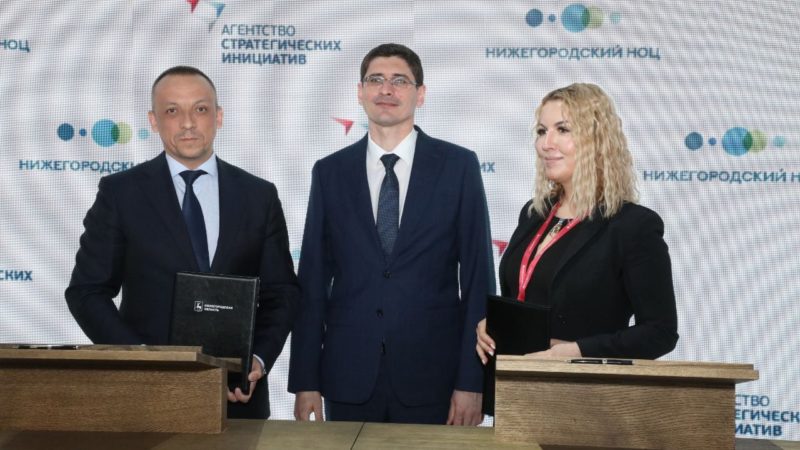Нижегородский научно-образовательный центр и Агентство стратегических инициатив подписали соглашение о сотрудничестве