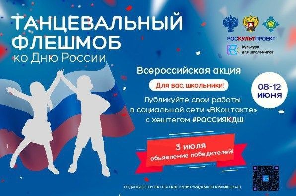 Нижегородских школьников приглашают присоединиться к «Танцевальному флешмобу ко Дню России»