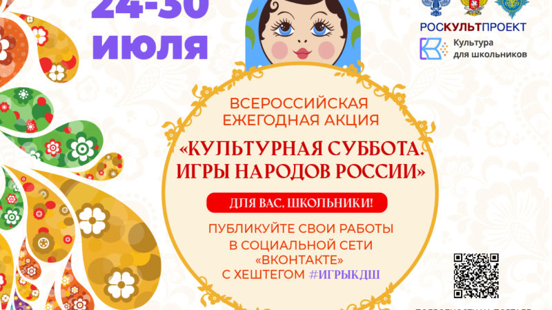 Нижегородских школьников приглашают к участию в акции «Культурная суббота»