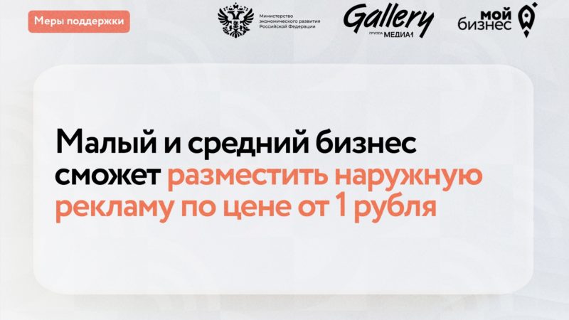 Нижегородские предприниматели смогут запустить рекламу за 1 рубль