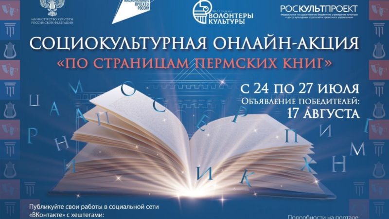 Нижегородцев приглашают принять участие в онлайн-акции «По страницам пермских книг»