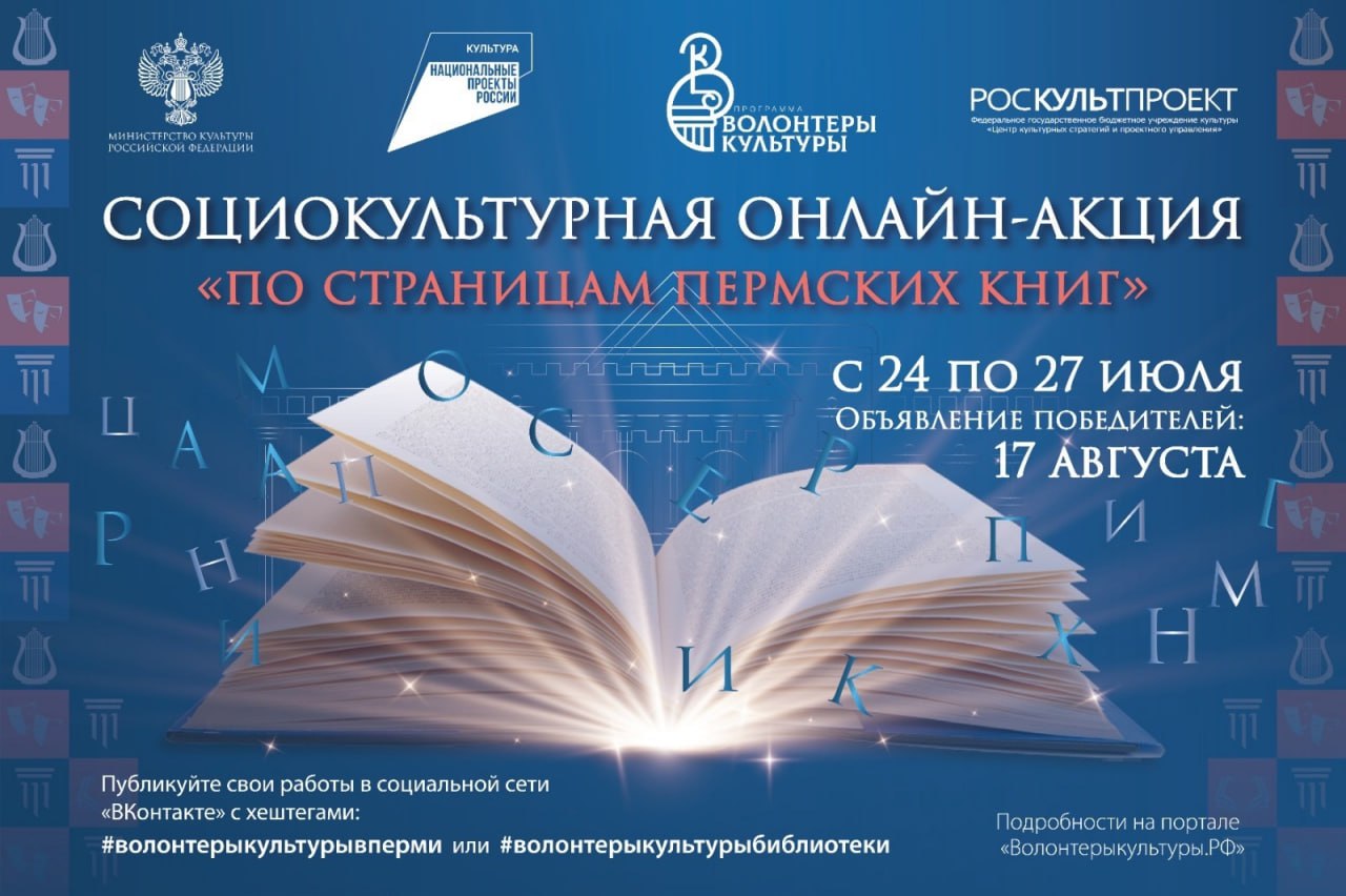 Нижегородцев приглашают принять участие в онлайн-акции «По страницам пермских книг»