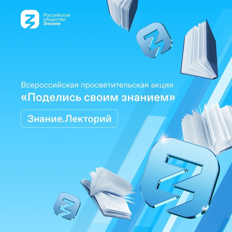 Нижегородцы могут присоединиться к всероссийской просветительской акции «Поделись своим Знанием»