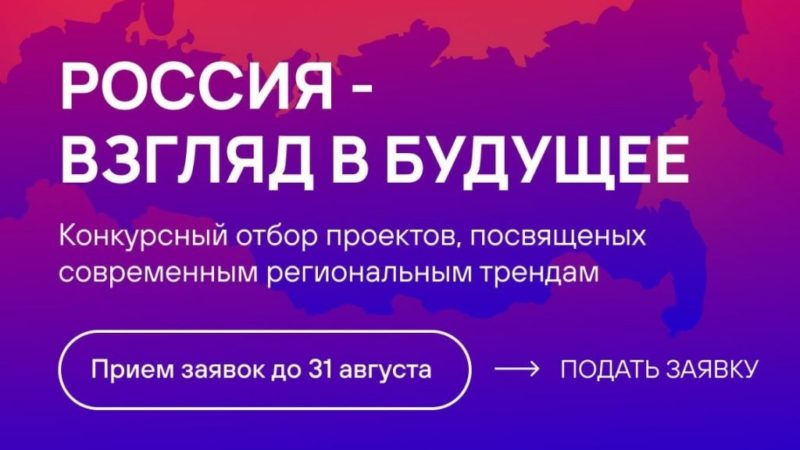 Нижегородцы могут принять участие в конкурсе документалистов «Россия – взгляд в будущее»