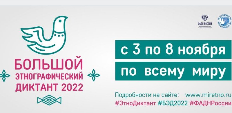 Нижегородцы смогут ответить на вопросы «Большого этнографического диктанта»